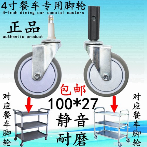 4寸白云收餐车轮橡胶脚轮万向轮卡簧插杆11X50静音轮子塑料餐车用