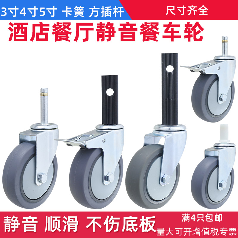 不锈钢方管餐车轮静音塑料餐车轮