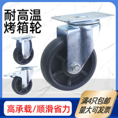 转向轮3寸4寸5寸平板定万向带刹车烤箱耐高温小推车200度轱辘轮子
