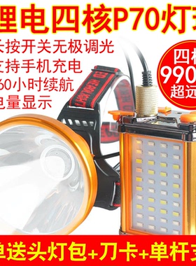 led头灯超亮强光手电筒P70黄光头灯充电头戴分体式疝气钓鱼矿灯