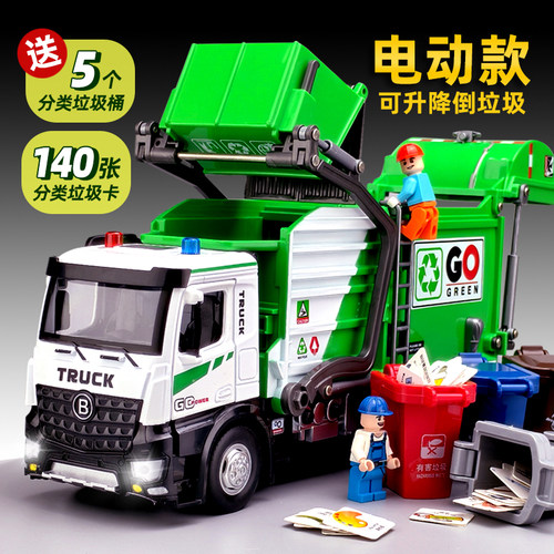 电动升降倒垃圾环卫车【合金款】
