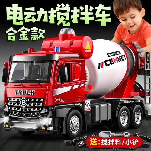 合金款电动搅拌车玩具