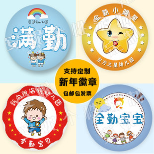 幼儿园全勤宝宝徽章小学生满勤勋章定制每月之星奖章学校奖品定做