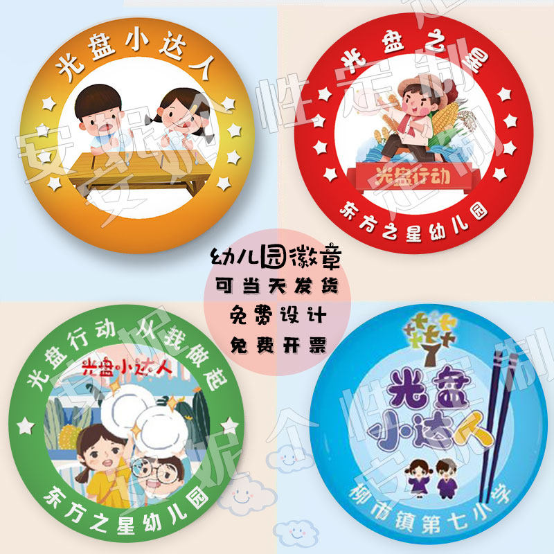 光盘小达人徽章幼儿园光盘行动奖励勋章激励节约粮食胸章定做