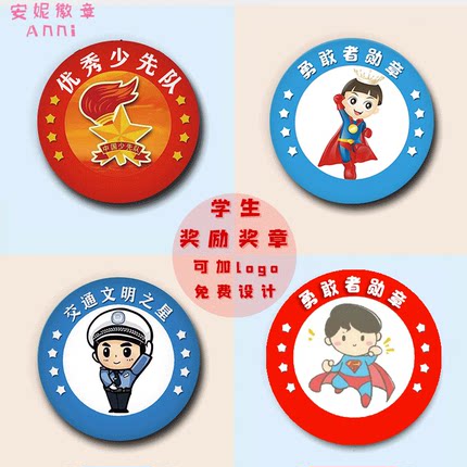 勇敢者徽章幼儿园小朋友奖励小奖章小勋章定制勋章交通安全小卫士