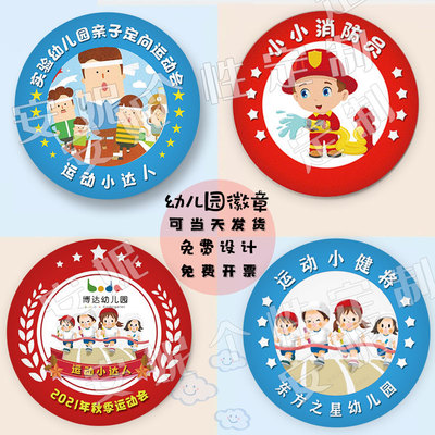 运动小健将春季运动会徽章消防员