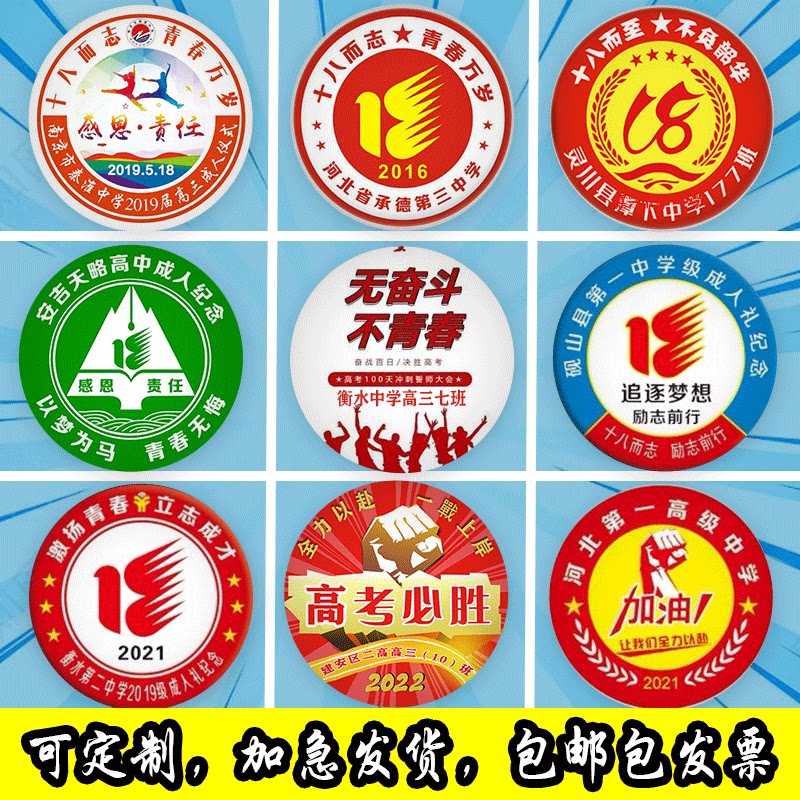 高中生十八岁成人礼徽章勋章定制毕业仪式胸章青春礼高三励志勋章
