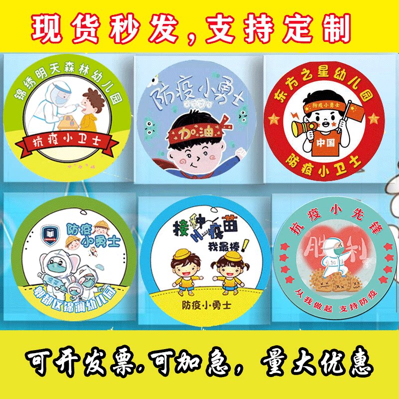 幼儿园防疫勋章小勇士疫苗接种抗疫纪念徽章小朋友勇敢者胸章定做