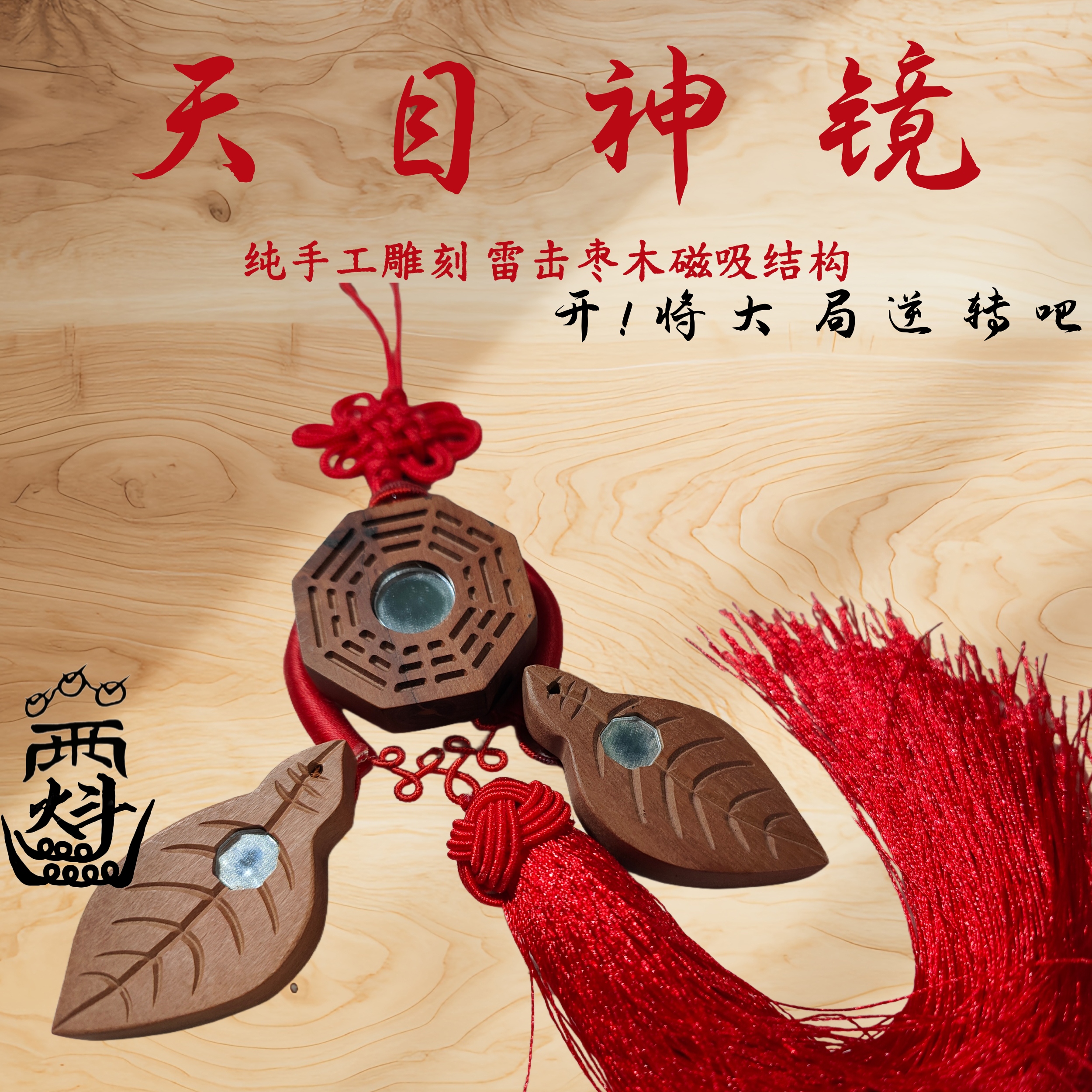 天目镜林正英同款灵幻先生天通眼桃木朱砂纯磁吸结构