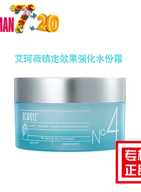 包邮acwell艾珂薇n4水份面霜防敏感补水保湿舒缓修护滋润肌肤镇定