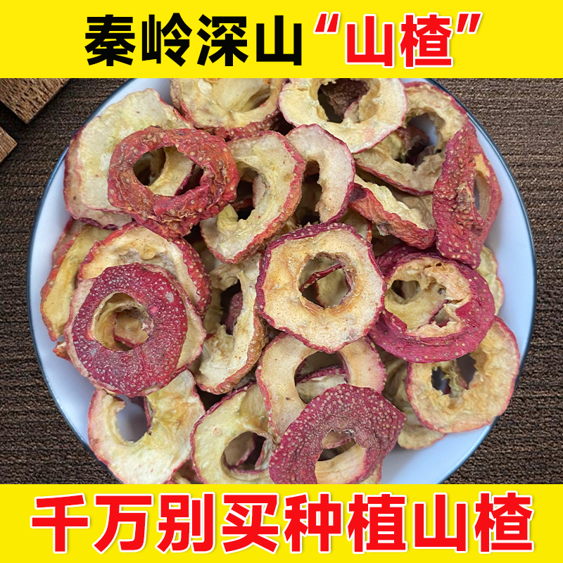深山正宗空心山楂泽泻茶包邮去核无硫山楂干搭鸡内金茯苓煲汤泡水