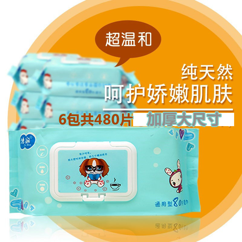 厂家直销洁润带盖80片成人婴儿手口柔肤湿巾纸抽取式6包480片无香