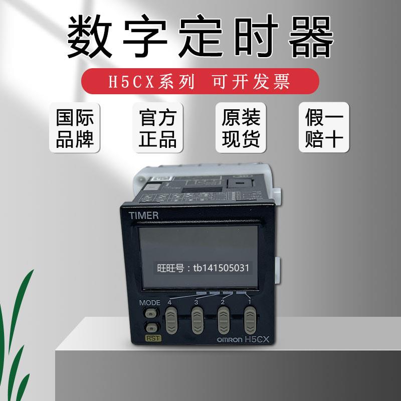 原装欧姆龙定时器计时器H5CX-L8SD-N/L8-N/L8D/AD-N/ASD-N/A11D-N