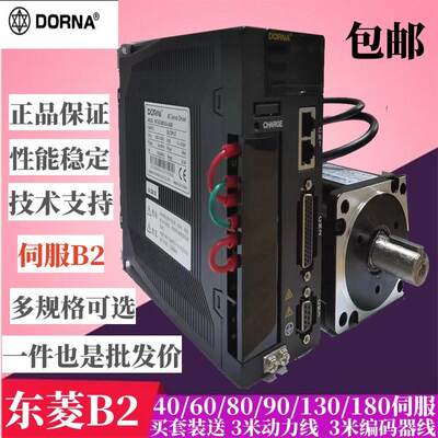 DORNA东菱整伺服电机+驱动器80DNMA2-0D75CKAM 750W EPS-B2系列