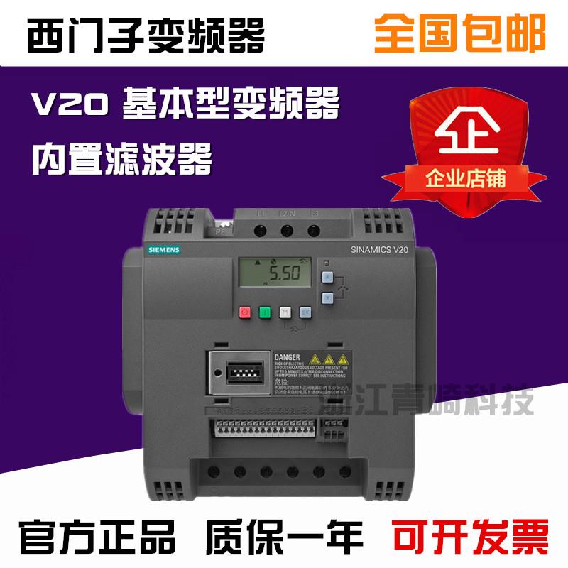 V20变频器075KW 3AC 380V集成C3滤波器6SL3210-5BE17-5CV0