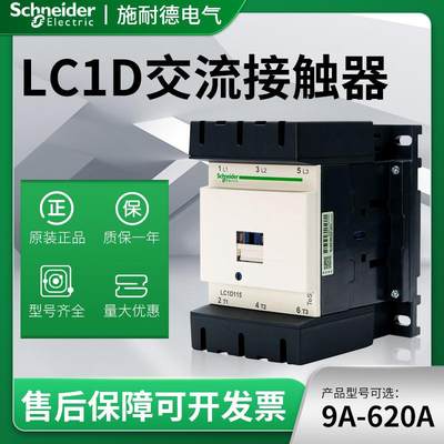 假一赔十施耐德交流接触器LC1D245D300D410D475D620M7CQ7C220V380