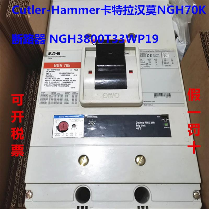 原装进口Cutler-Hammer卡特拉汉莫NGH 70K断路器 NGH3800T33WP19