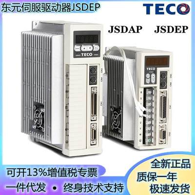 TECO东伺服电机驱动器JSDEP-JSDAP-15A-20A-30A-B-50A3-JSMA-C0