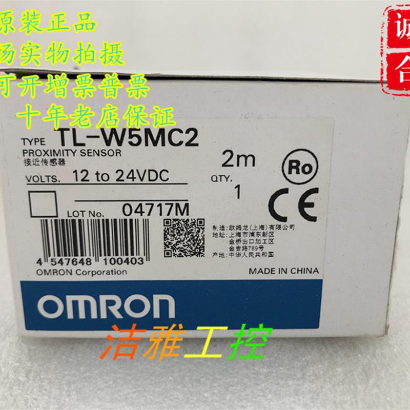 TL-W5MC2欧姆龙OMRON接近开关传感器原装全新