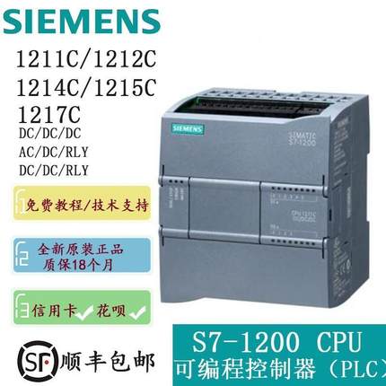 全新PLC S7-1200 CPU 1211C 1212C 1214C 1215C 1217C