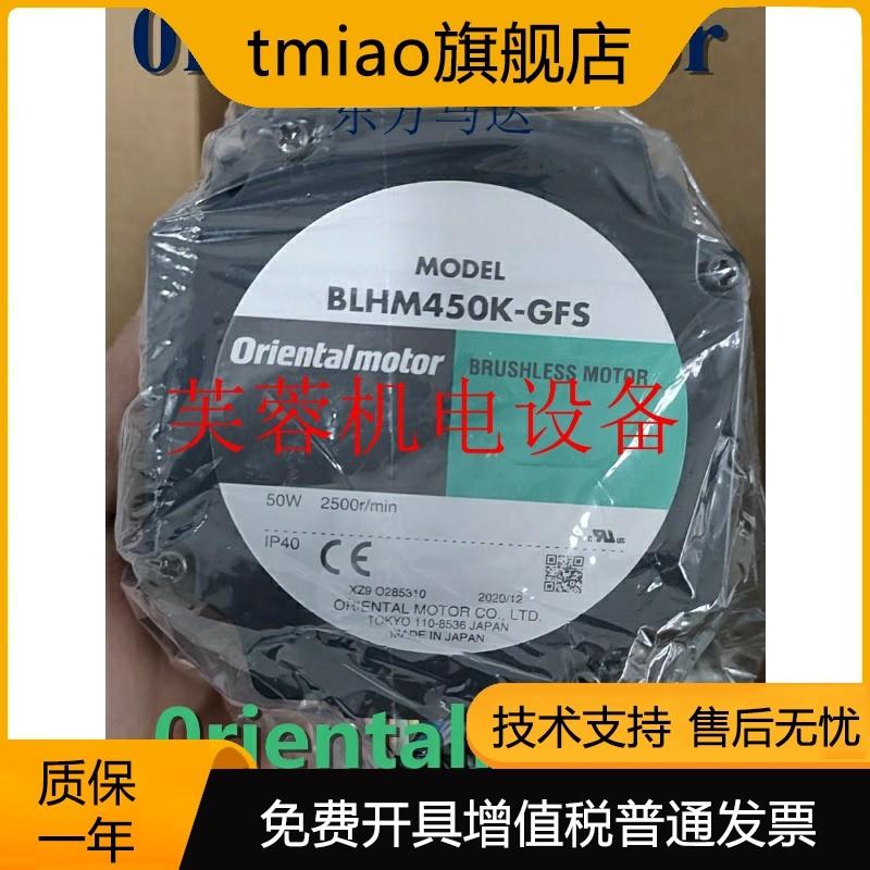 东方马达BLHM450K-GFS BLHM5100K-GFS BLHM015K-10 BLHM015K-A