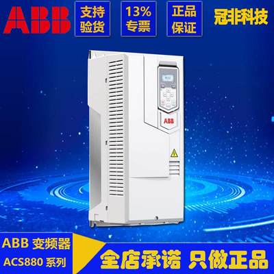 ABB变频器ACS880-01-017A/02A4/03A3/04A0/05A6/07A2/09A4/12A6-3