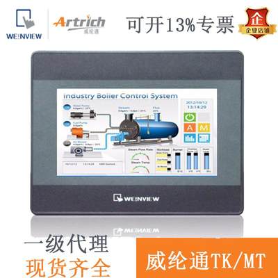 威纶触摸屏TK6071IP8071IP MT6071IP/8071IP/8102IQ/8102IE威纶通