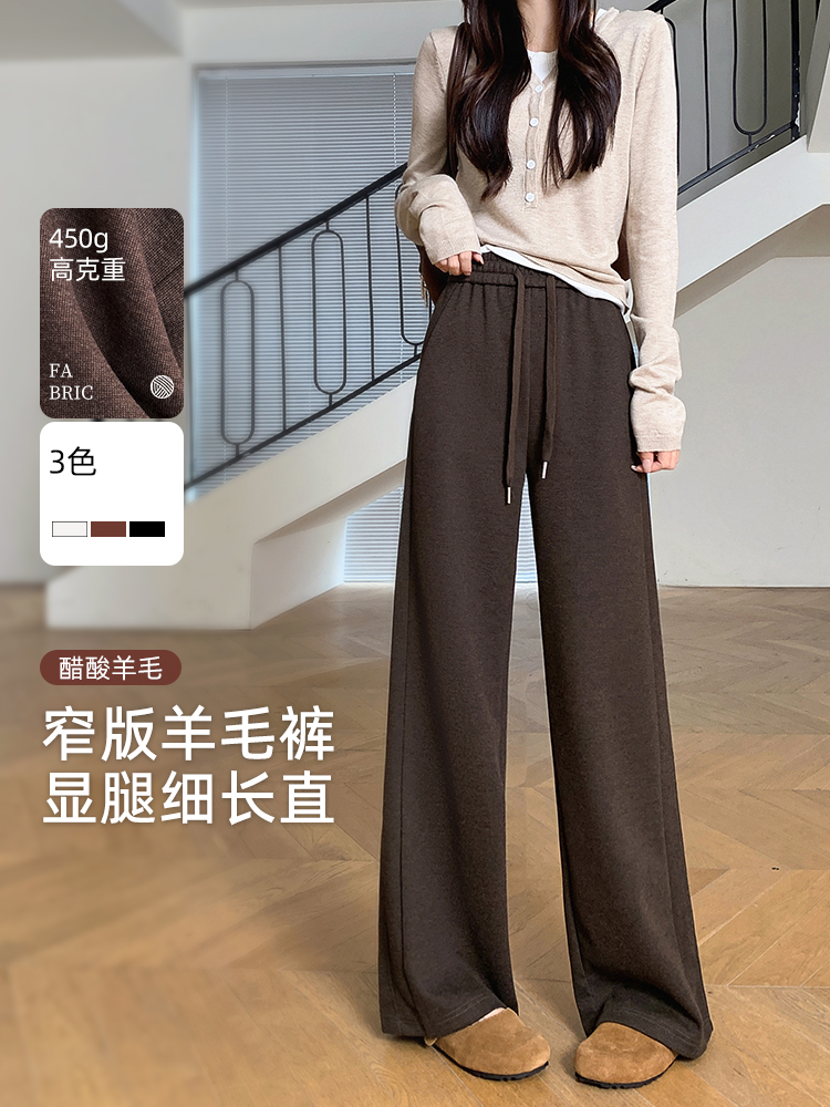 咖色醋酸羊毛阔腿裤女春秋2025年新款高腰垂感显瘦窄版糯米直筒裤