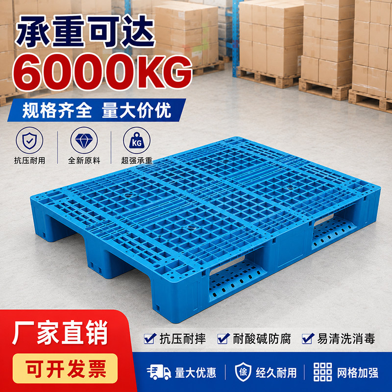 网格川字塑料托盘叉车仓库防潮垫板工业卡板货架地台栈板物流铲板