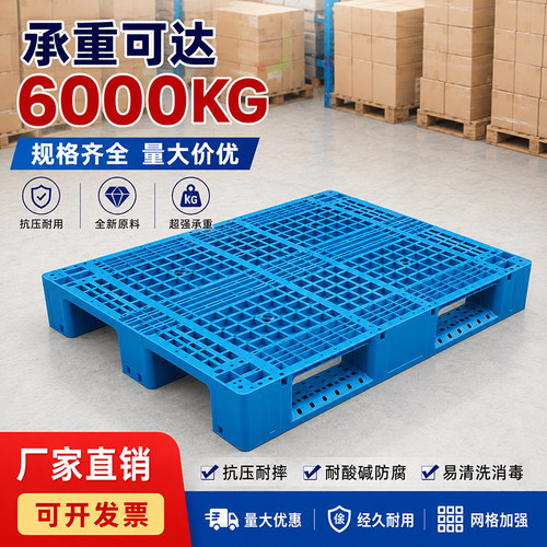 网格川字塑料托盘叉车仓库防潮垫板工业卡板货架地台栈板物流铲板