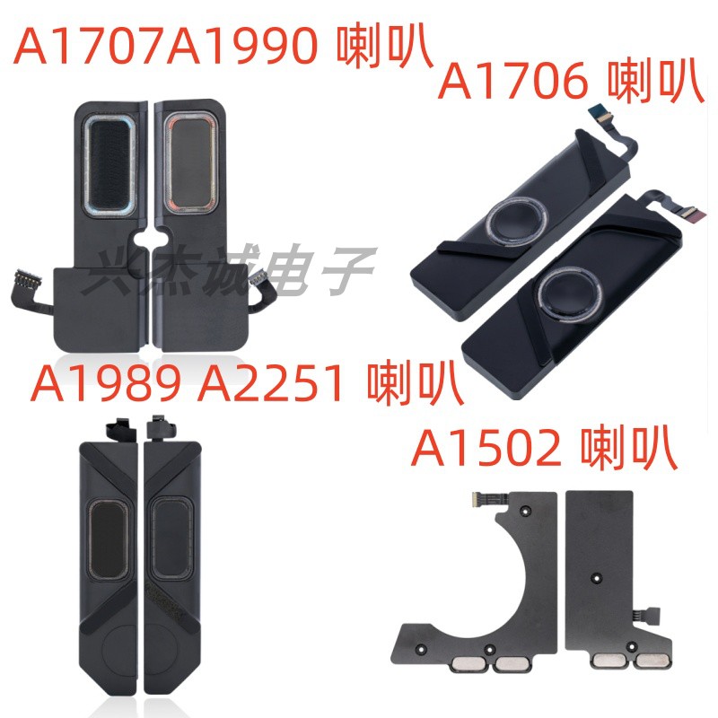 适用于A1706 A1707 A1708 A1990 A1989 A2251 A2159 扬声器 喇叭