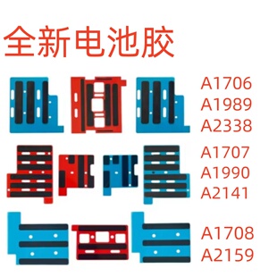适用A1707A1990A2141A1708A1706A2338A1989A2251A2289电池胶全新