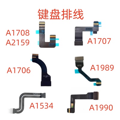 A1708A1989键盘连接排线原装正品