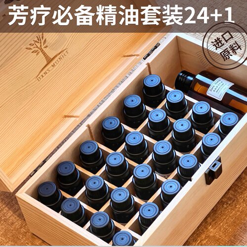 dans monile进口有机精油套装24瓶各10ml带收纳盒essential oils