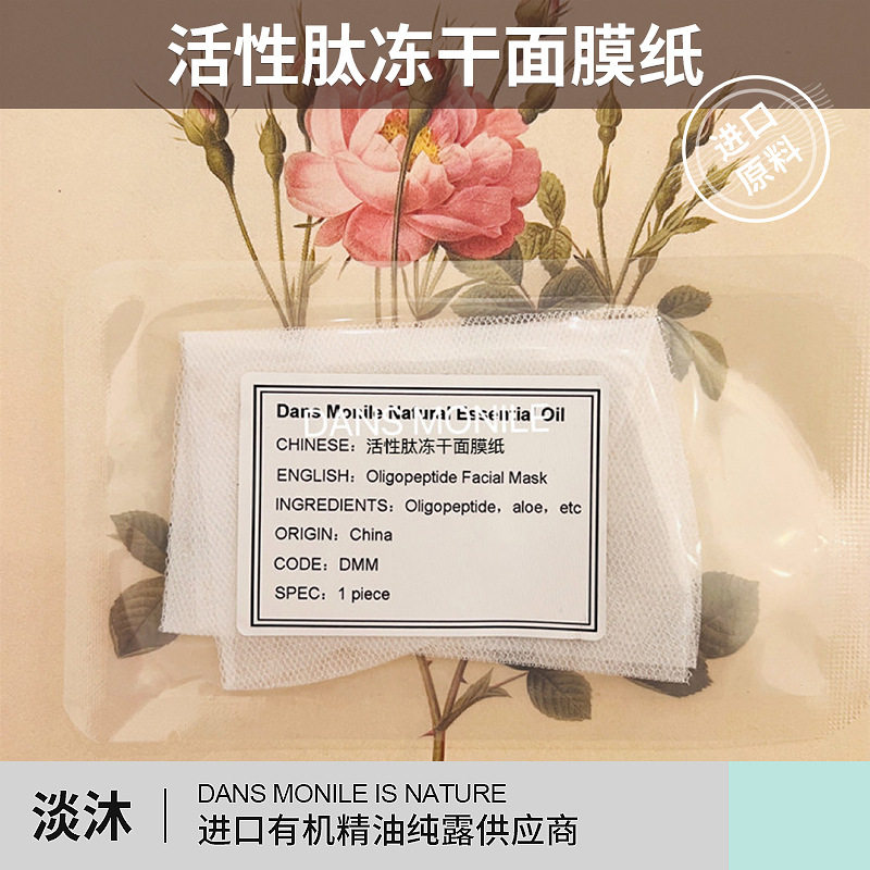 活性肽冻干面膜纸20片 补水保湿修护提升皮肤弹性原料厂家