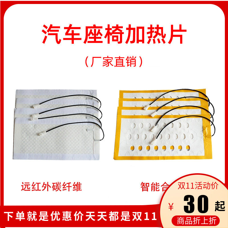 合金丝碳纤维加热冬季汽车座椅
