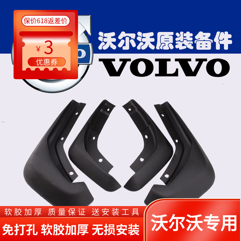 适用原装沃尔沃专用xc90挡泥板