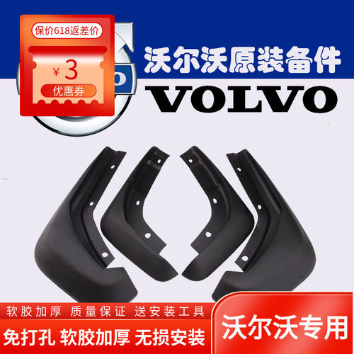 适用原装沃尔沃专用xc90挡泥板