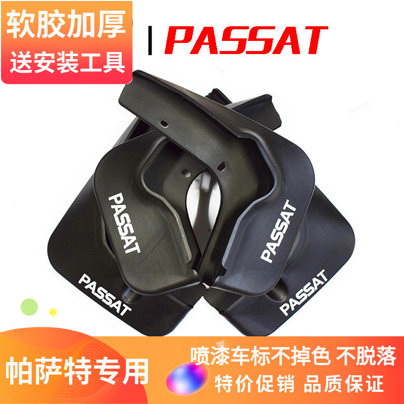 适用11-17款上海大众原厂帕萨特挡泥板原装帕萨特改装专用挡泥皮,汽车零部件/养护/美容/维保,挡泥板,淘宝优惠券,粉丝福利购,淘宝优惠卷