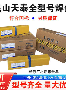 昆山天泰TS-317L/318/347/347L/347LD/347Z不锈钢电焊条A132/A137