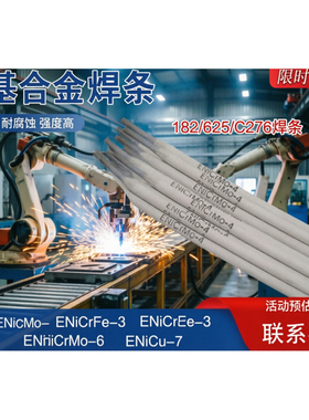ENiCrMo-3NiCrFe-3NiCrMo-4ENiCrFe-2Ni102Ni202镍基合金焊条包邮