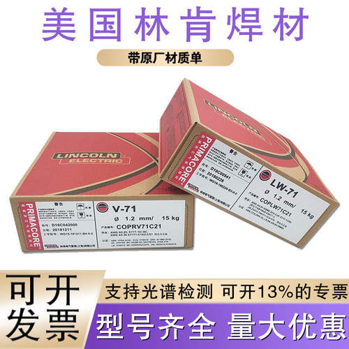林肯电气LW-71/V-71药芯碳钢焊丝JM-58/JM-56实芯气保焊丝1.0/1.2