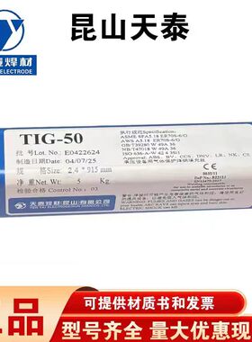 昆山天泰TIG-50碳钢氩弧焊丝J50碳钢直条焊丝1.0/1.2/1.6mmER70-6