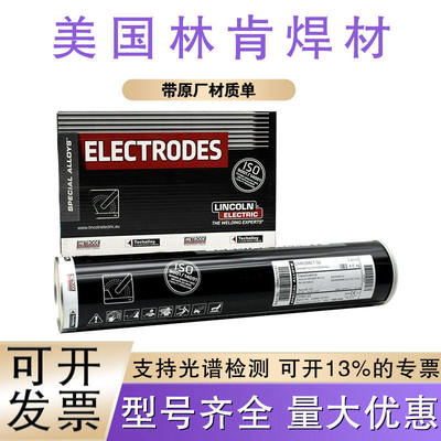 美国林肯JW-816G低合金钢焊条 E5516-G E8018-G低温钢电焊条3.2mm