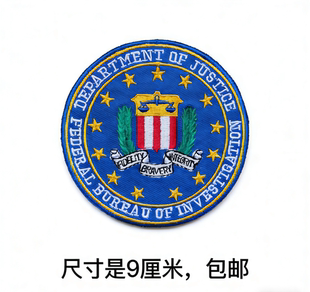 刺绣战术装备配件美国联邦调查局刺绣徽章圆章直径9公分包邮
