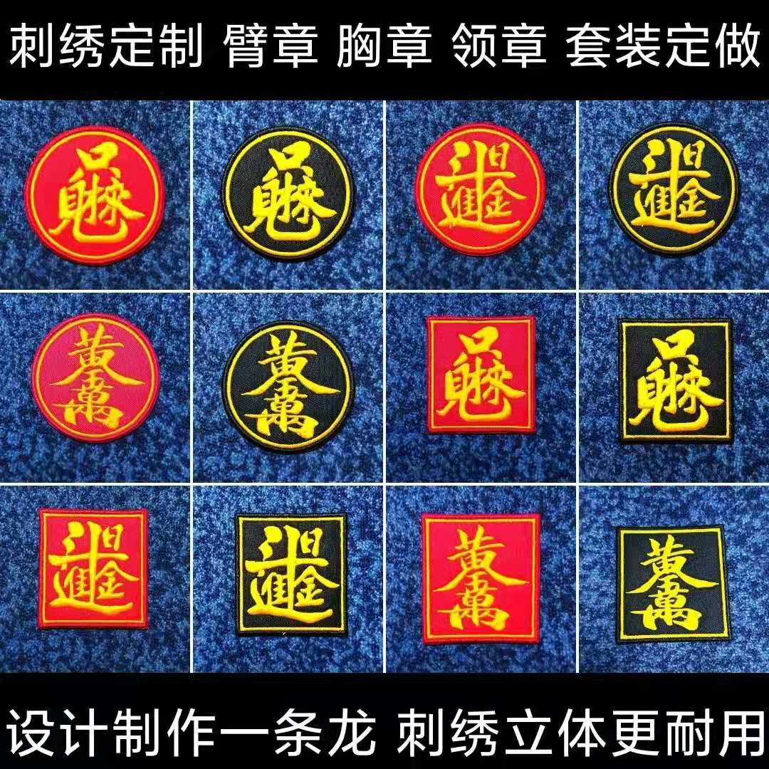 魔术贴定做名字贴章文字LOGO绣章设计胸牌订做编号图案标志定制