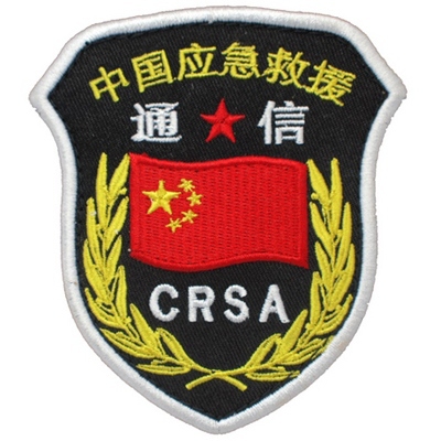 户外标志刺绣贴章订制 定做 设计微章 CRSA应急救援通信臂章