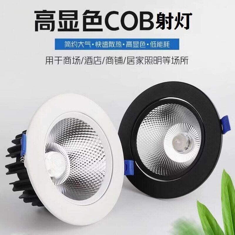 COB射灯2700K3500K5000K天花灯嵌入式商用防眩商铺筒灯开孔75mm95图片