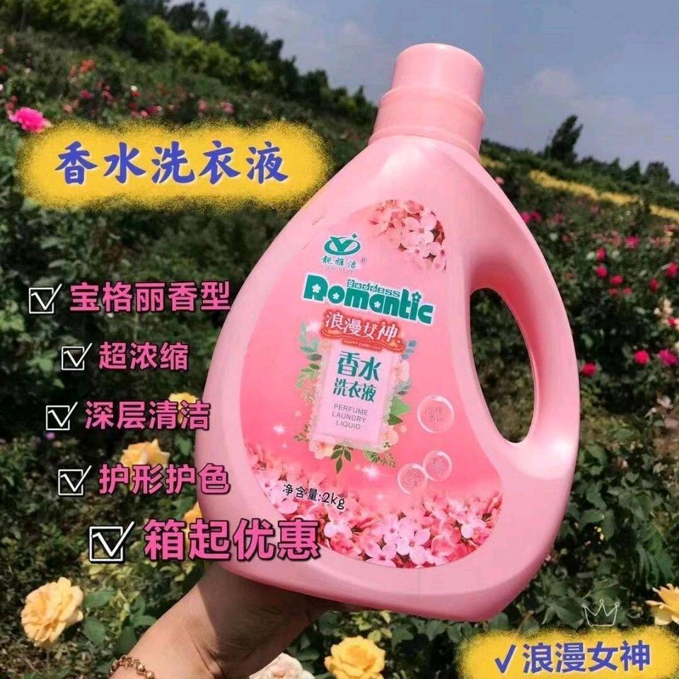 靓雅洁浪漫女神香水洗衣液皂粉超强去污持久留香一瓶2000克皂液