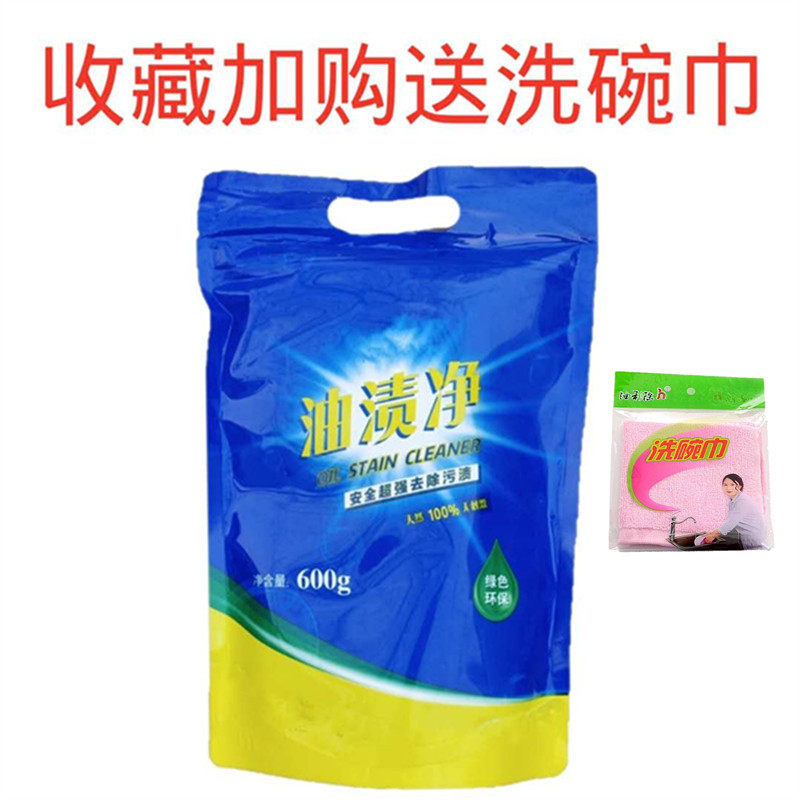 天然油渍净袋装兰牌艳油污净粉沫厨房清洁油烟泽啧责绩净600g家用